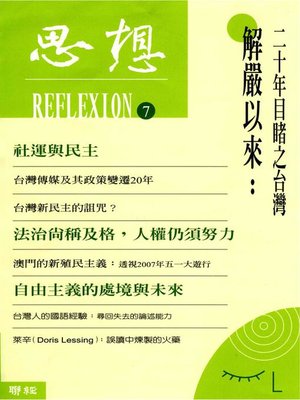 cover image of 解嚴以來
